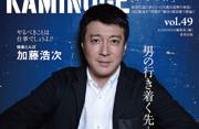 加藤浩次、イコラブ大谷映美里が屋内ロケだけで炎天下のロケは芸人のみで行っていたことにチクリ「何なの？あなたの好待遇のロケ」