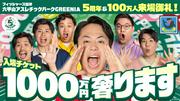 【本人コメントあり】フィッシャーズ監修のアスレチック施設が ...