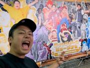 ワクワクが止まらない！フィッシャーズ15周年 ...