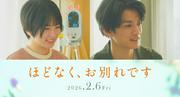 目黒蓮と浜辺美波が葬儀で向き合う“別れ”と“希望” 志田未来 ...