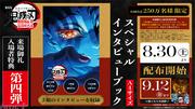 【鬼滅の刃】花江夏樹さんをはじめキャスト陣へのインタビューを ...