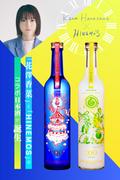 花澤香菜、日本酒企画第2弾決定！HINEMOSコラボボトル登場！酒蔵 ...