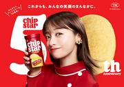 「チップスター」発売50周年記念/ 橋本環奈さん起用の新CM、水筒 ...