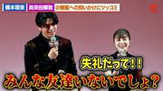 橋本環奈、眞栄田郷敦の発言にツッコミ「失礼だって！」『カラダ ...