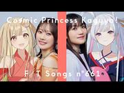 『かぐや (cv. 夏吉ゆうこ) & 月見ヤチヨ (cv. 早見沙織) - ray 超かぐや姫！Version / THE FIRST TAKE』へのコメント
