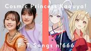 【超かぐや姫!】夏吉ゆうこ&早見沙織「ワールドイズマイン」一発 ...