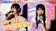 【超かぐや姫！】早見沙織、夏吉ゆうこ生アフレコシーン！ 『超 ...