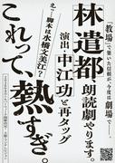 林遣都（主演）と中江功（演出）が再タッグを組みオリジナル朗読 ...