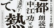 林遣都主演の朗読劇「春、君と逢えたら」がフジテレビ球体展望室 ...