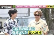 念願のはじめしゃちょーとの対面に香取「ABEMAで来るつもりじゃ ...