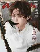 山田涼介が『anan』表紙、運命を掴む男／恋に憧れる男／恋に溺れる男の物語