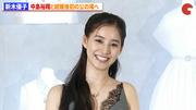 新木優子、中島裕翔と結婚後初の公の場へ 「ハウス オブ ...
