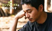 (5ページ目)〈見逃し配信〉東出昌大「私は何として ...