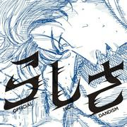 【moraアニソンランキング】Official髭男dism約8か月ぶりの新曲 ...