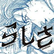 Official髭男dism「らしさ」ストリーミング累計1億回突破
