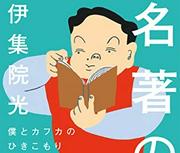 伊集院光、KEY TO LIT猪狩蒼弥が『深夜の馬鹿力』リスナーであると公言していることでの影響「『ぽかぽか』の帰りに待ってた子が…」