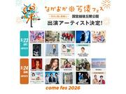 氷川きよし、EXILE TAKAHIRO、CANDY TUNEら出演のながおか 米百俵フェス ...