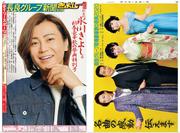 長良グループ新聞第3弾「新・月刊氷川きよし＆新春豪華歌の祭典 ...