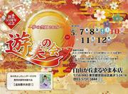 創業55周年記念「遊美の会 夢の空間2026」氷川きよしさん着用衣装 ...