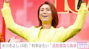 氷川きよし（48）、品数豊富な食卓に絶賛の声「料亭のお料理 ...