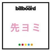 【先ヨミ・デジタル】NEWS「KMK」が現在DLソング首位を走行中　サカナクション／日向坂46が追う