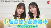日向坂46・小坂菜緒＆藤嶌果歩にインタビュー！『転スラ』を経て2 ...