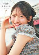 【ビルボード】藤嶌果歩（日向坂46）1st写真集『果実の歩幅』文化書籍チャート初登場首位　佐藤大樹・世界（EXILE / FANTASTICS）が続く