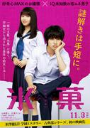 『氷菓』山崎賢人＆広瀬アリス、謎解きで2人が急接近!? 特報映像 ...