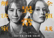 フジテレビ系ドラマ「全領域異常解決室」2作連続公開の映画プロジェクトに (2026年5月21日掲載) - ライブドアニュース