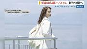 「出てもらうの夢」広瀬アリスさん主演映画『沖晴くんの涙を殺し ...