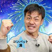 ボートレース大好き芸人 元HKT48と予想対決！ 今節的中率50 ...