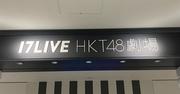 HKT48、公演再開を発表