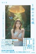 元HKT48・兒玉遥がアイドル時代、闘病生活、そして現在と未来を ...