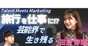 [動画公開]元HKT48・田島芽瑠氏、Wonderlaboが運営するYouTubeチャンネル ...