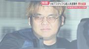 HKT48スタッフら男女2人が刺された事件 30歳の男を殺人未遂の罪で起訴
