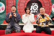 『プロは10秒で見抜く』MC・チョコプラ＆本田翼が見どころ語る ...