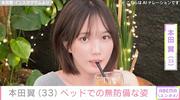 自宅を公開した本田翼、ベッドでの無防備な姿を披露