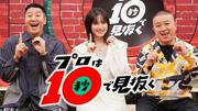 チョコプラ×本田翼、深夜の新番組が放送決定 10秒で見抜く目利き ...