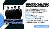 King Gnu、星野源の新曲、ILLIT×HANA・JISOO＆MOMOKAのコラボなど今週注目 ...