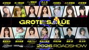 映画『GROTESQQQUE』に星野源、一ノ瀬美空、井上和、冨里奈央、中西 ...