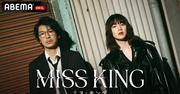 「MISS KING」藤木直人が“元棋士のヒモ男”に、のんとバディ組み ...