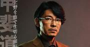 藤木直人が暴力団No.2、奥田瑛二は組長に Huluオリジナル「八神瑛子 ...
