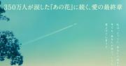 『あの星が降る丘で、君とまた出会いたい。』福原遥、出口夏希 ...