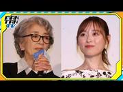 【動画】倍賞千恵子、福原遥を称賛「やっていてすごく楽しかった ...