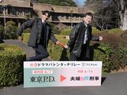 福士蒼汰から佐藤二朗へ「火9」主演バトンタッチ 『東京P.D.』最終 ...