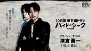 福士蒼汰、日テレ10月期日曜ドラマで主演 スリルあふれるラブ ...