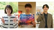 福士蒼汰、志田彩良、田中樹が「ハイド＆シーク」三者三様の ...