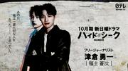 福士蒼汰、9年ぶり日テレ系連ドラ主演 『ハイド＆シーク 0秒前の ...