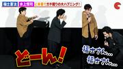 福士蒼汰、撮影本番で水上恒司をガチ蹴りの大ハプニング！映画 ...
