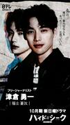 福士蒼汰、爆破事件の濡れ衣着せられたジャーナリストに…9年ぶり ...
